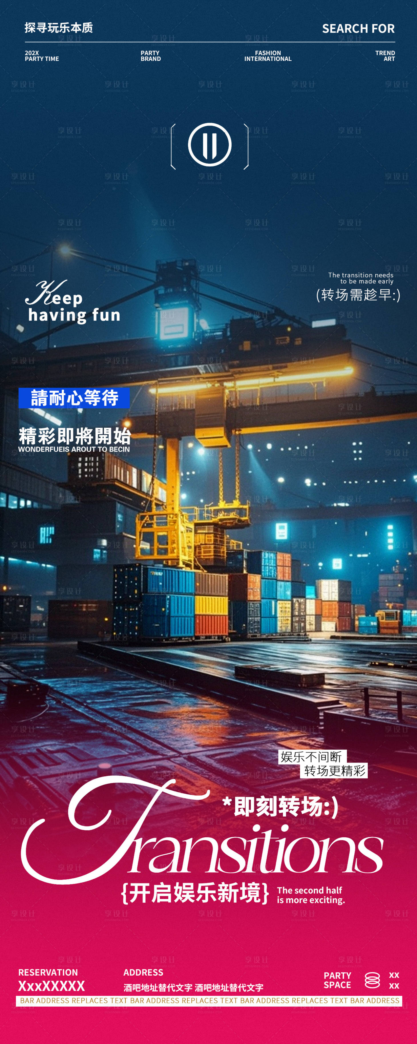 源文件下載【享設計】搜索編號：85960026004532793【酒吧夜店轉場邀約海報】