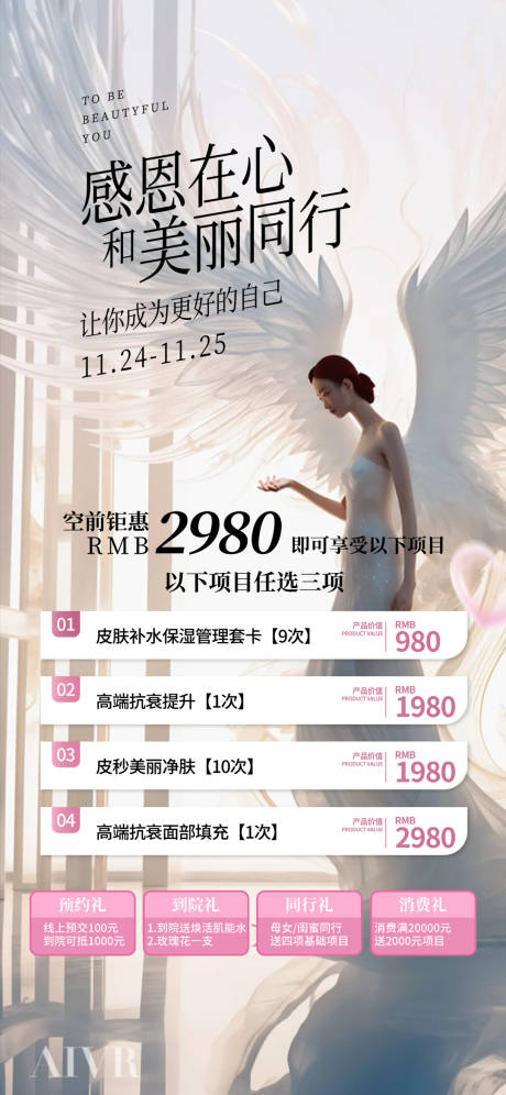 源文件下载【医美活动促销海报】编号：43860025507825341