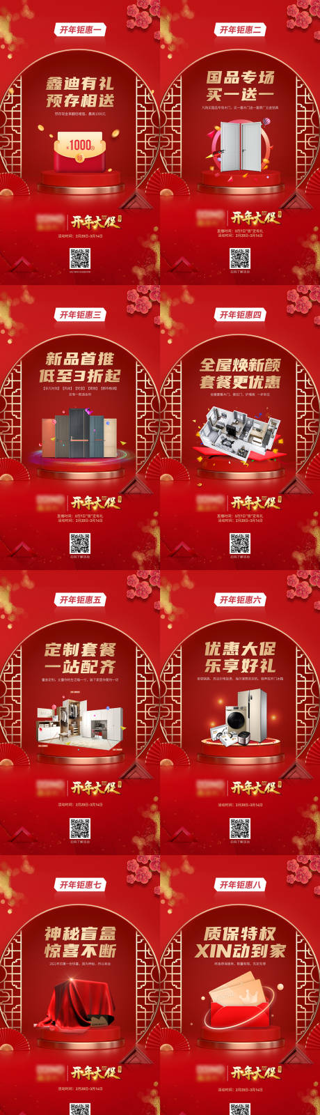 源文件下载【开年大促套餐详情海报】编号：65590025988656768