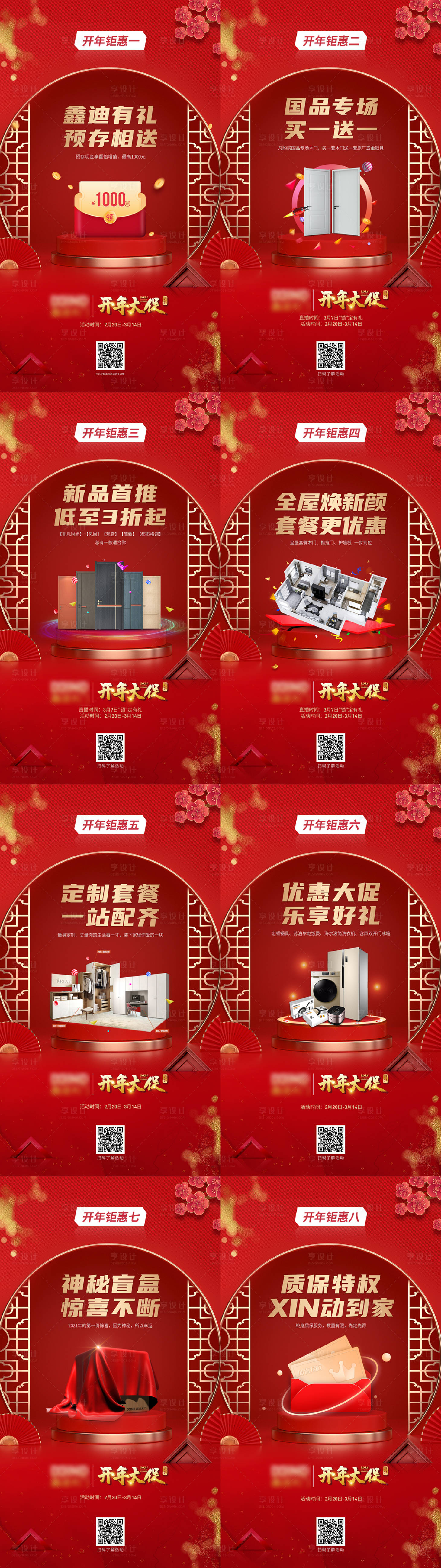 源文件下载【享设计】搜索编号：65590025988656768【开年大促套餐详情海报】