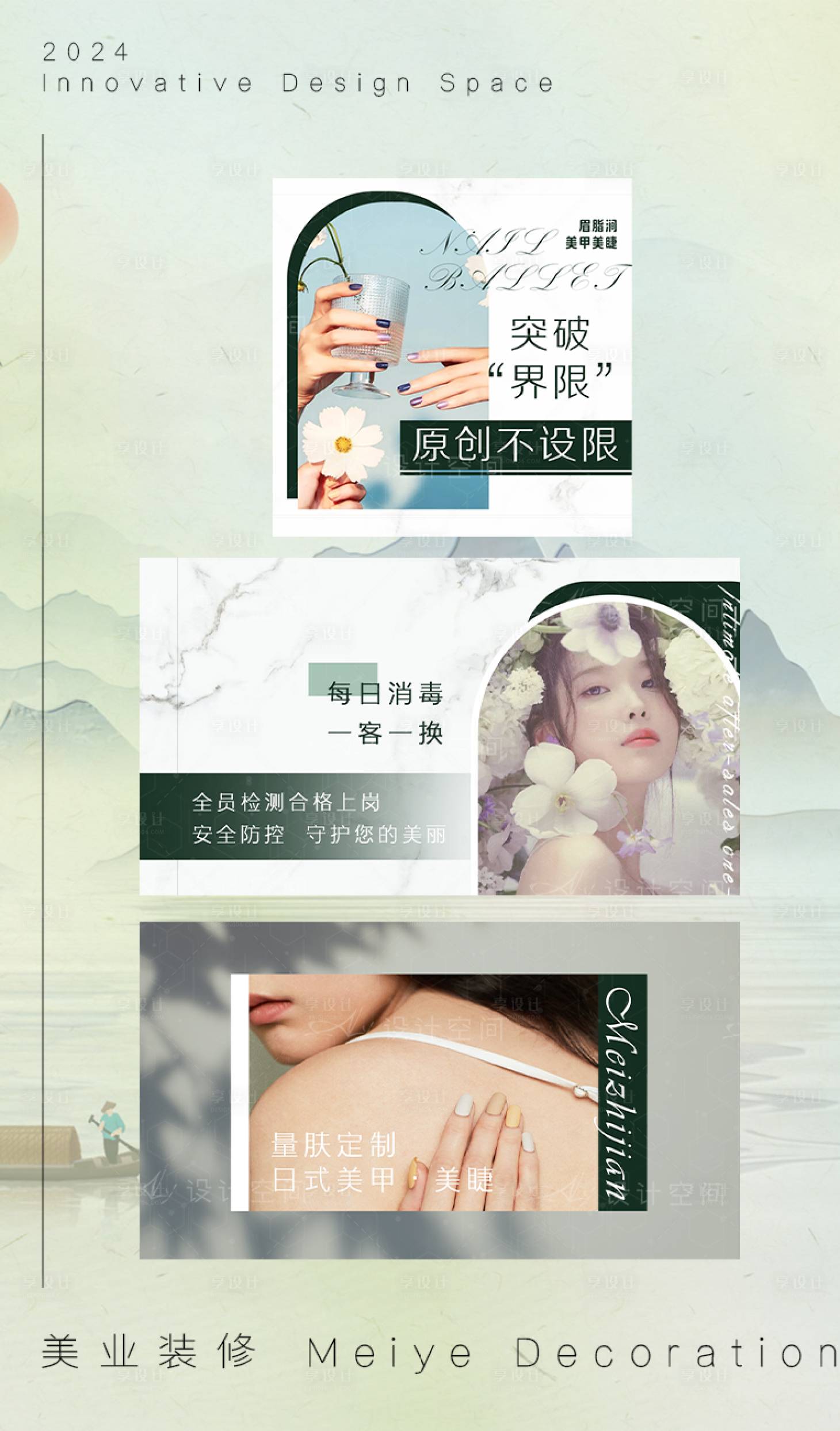 源文件下載【享設(shè)計】搜索編號：98240025870895068【美業(yè)美甲美睫輪播圖banner】
