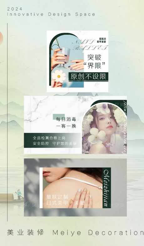 编号：98240025870895068【享设计】源文件下载-美业美甲美睫轮播图banner