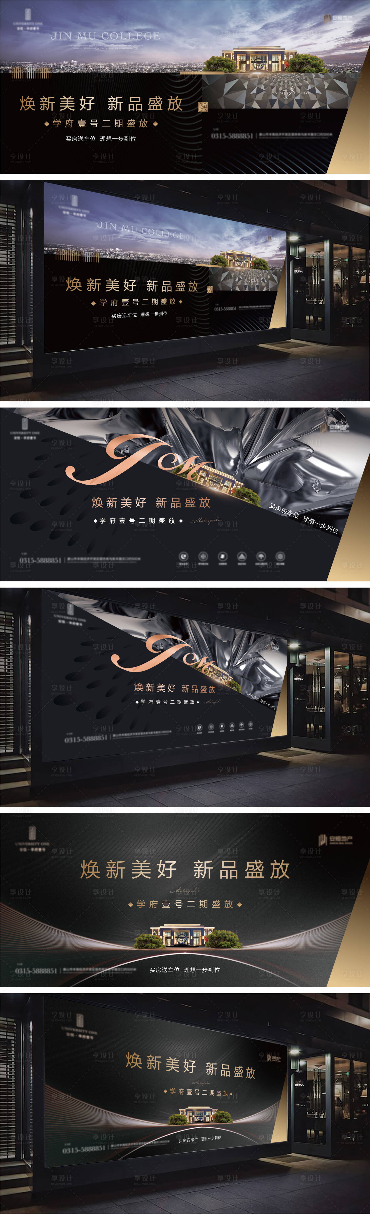 源文件下載【享設計】搜索編號：53260025725622997【地產新品加推主畫面】