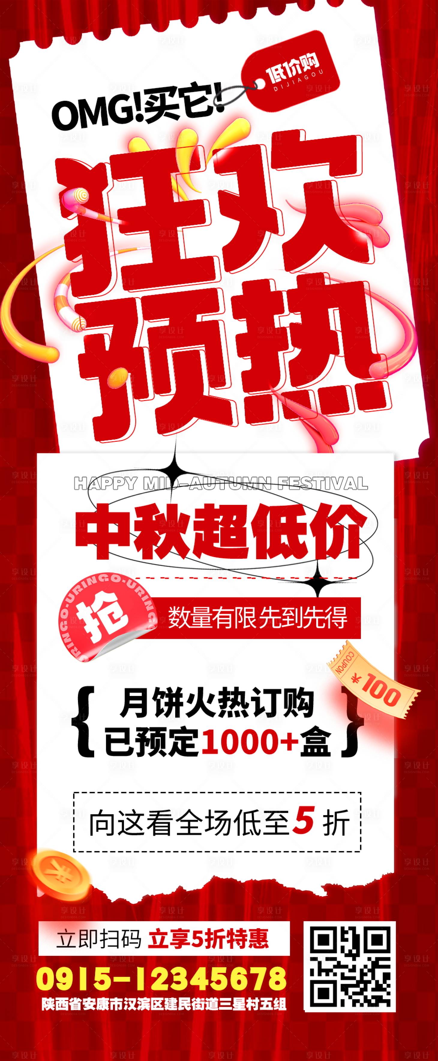 源文件下載【享設計】搜索編號：85020025752051324【狂歡預熱海報】