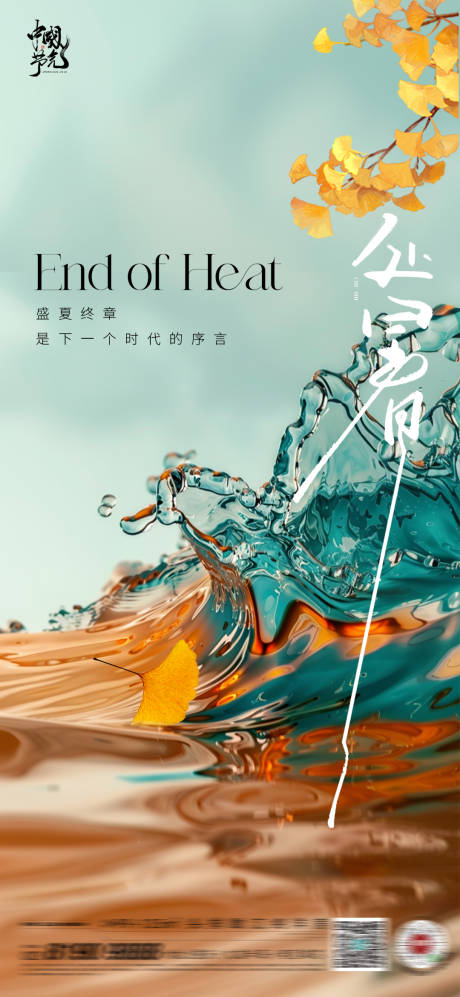源文件下载【享设计】搜索编号：90100025726493546【处暑秋分】