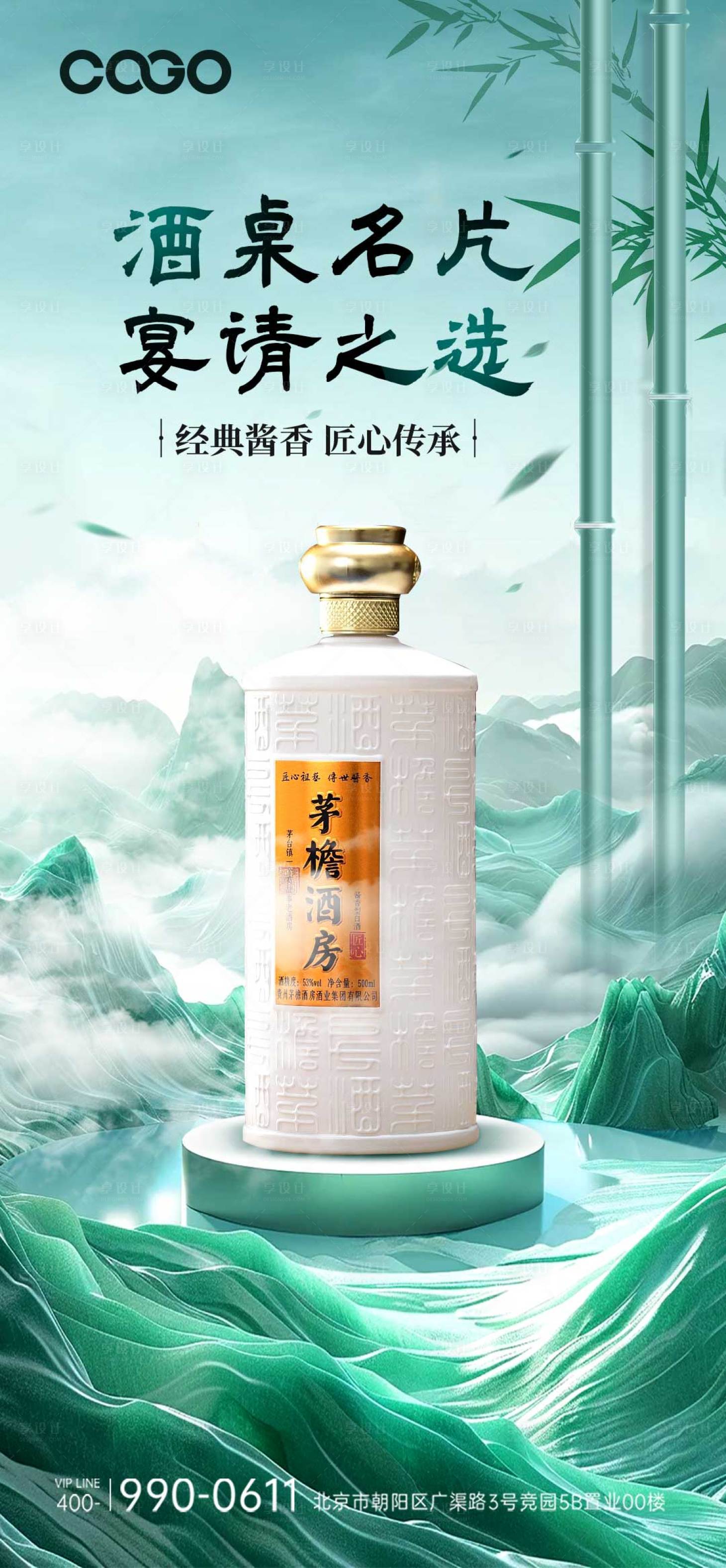 源文件下载【享设计】搜索编号：21000025542339049【白酒海报】