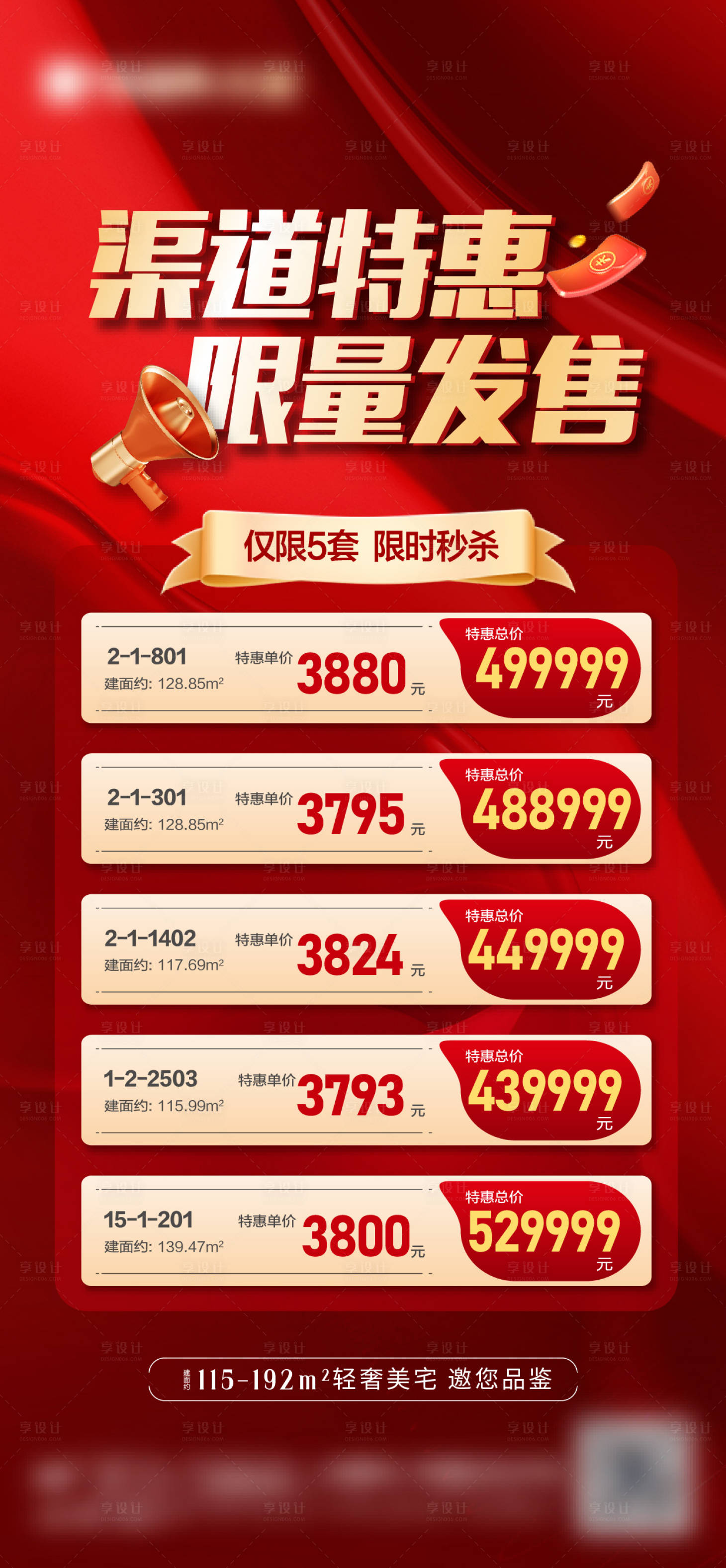 源文件下载【享设计】搜索编号：91300025846422482【特价房微信】