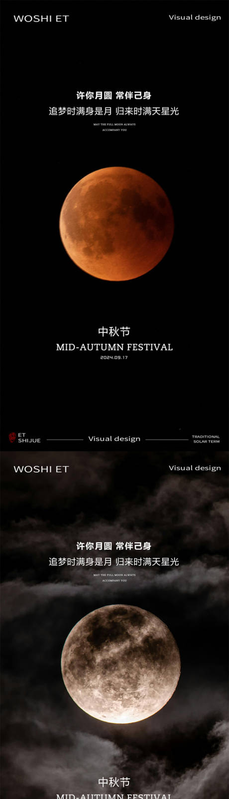 源文件下载【享设计】搜索编号：79660025903744285【中秋节海报】