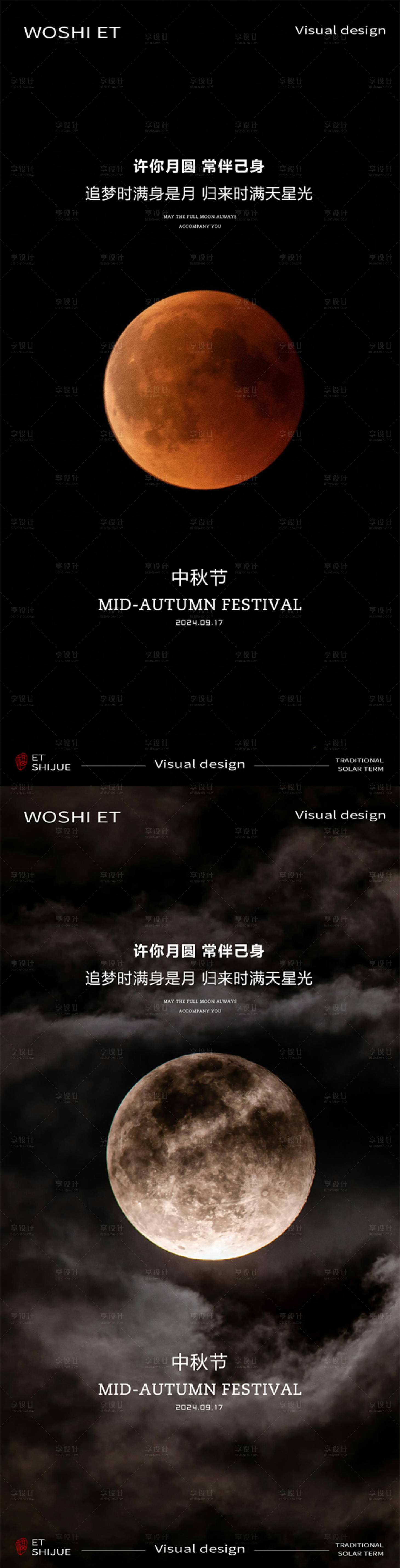 源文件下载【享设计】搜索编号：79660025903744285【中秋节海报】