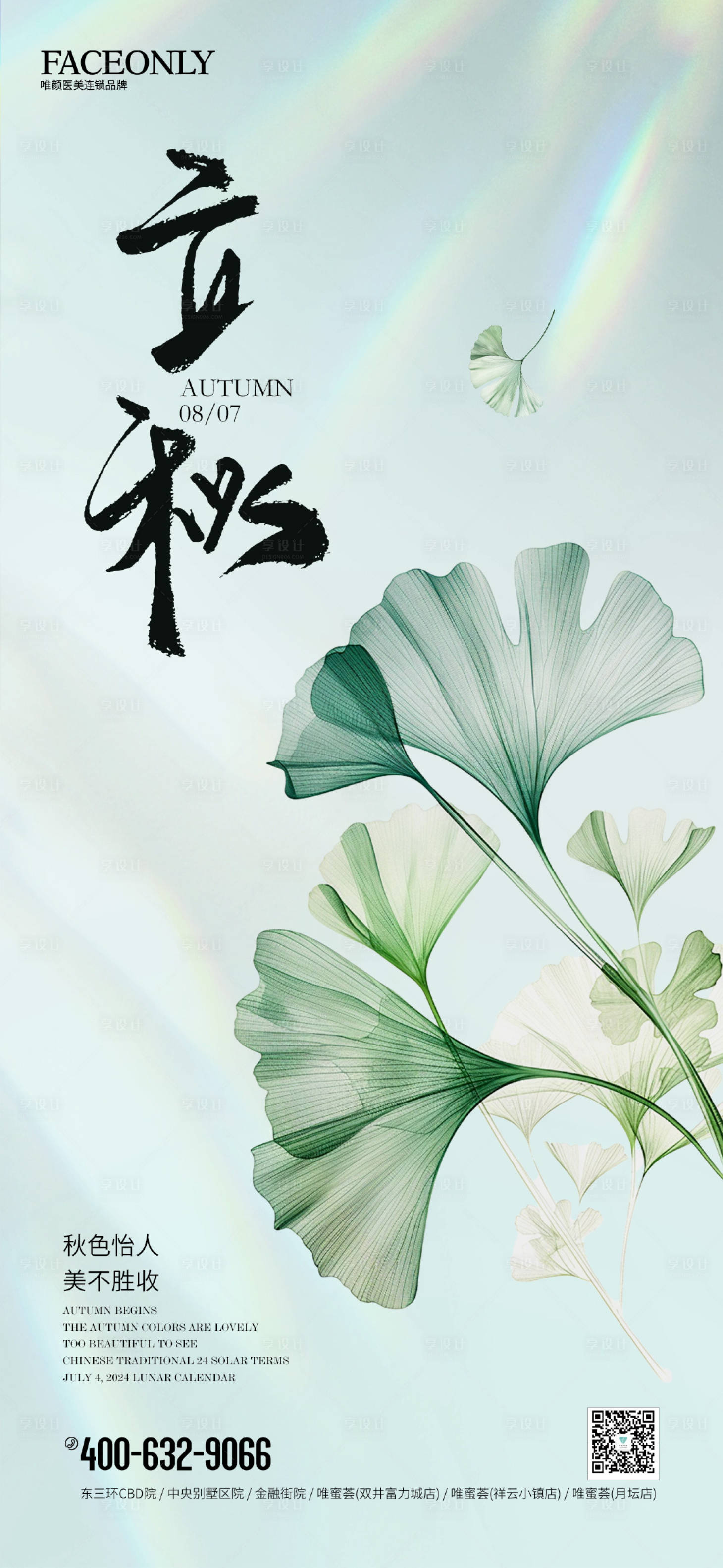 源文件下載【享設計】搜索編號：33000025565493203【醫美 】