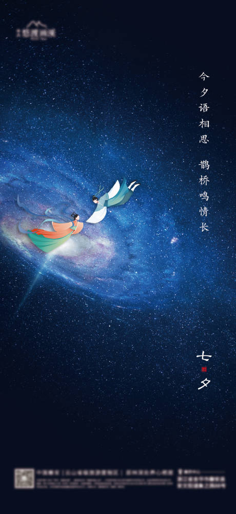源文件下載【享設計】搜索編號：49220025619278120【七夕情人節海報】