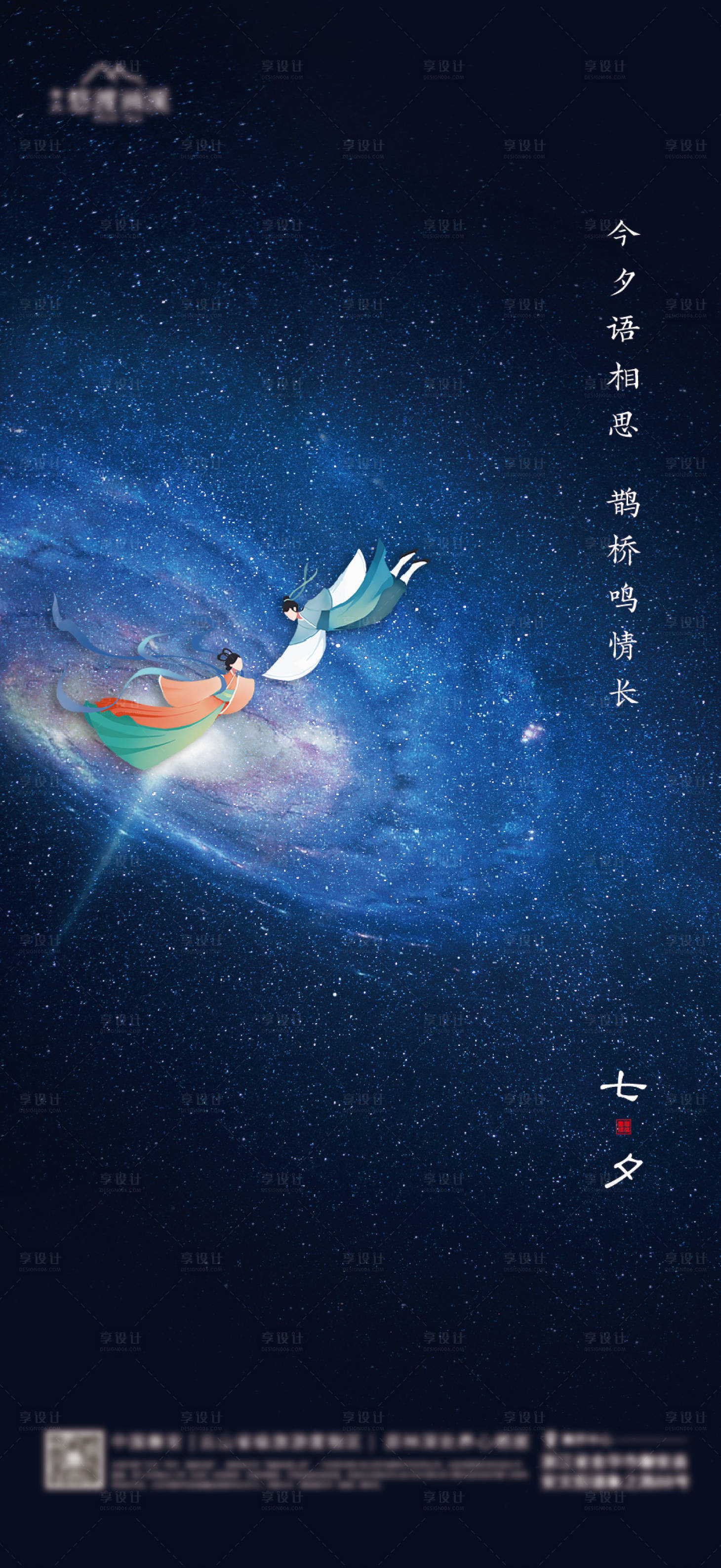 源文件下載【享設計】搜索編號：49220025619278120【七夕情人節海報】