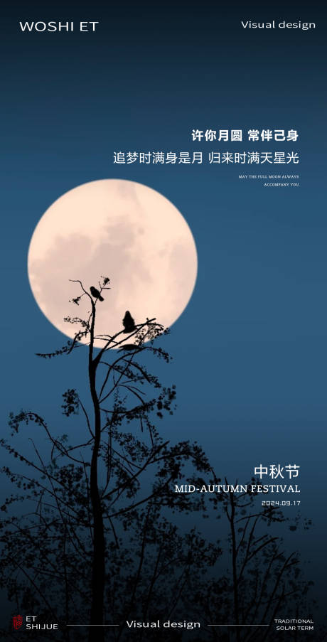 源文件下載【享設(shè)計(jì)】搜索編號(hào)：74070025903771935【中秋節(jié)海報(bào)】