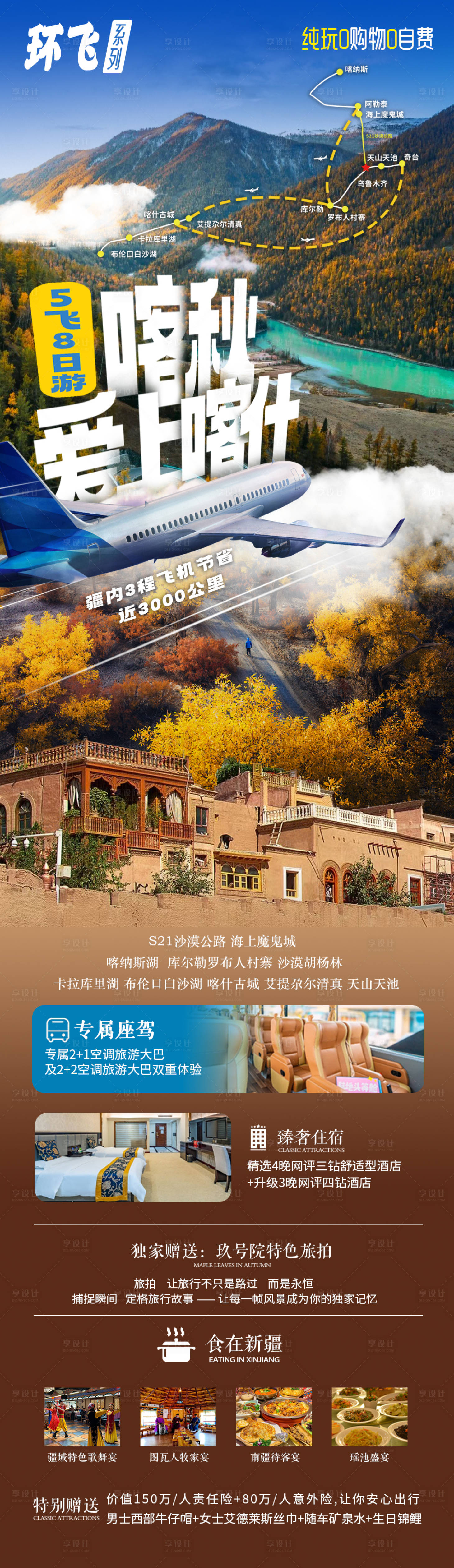 源文件下载【享设计】搜索编号：39990025985077810【喀秋爱上喀什旅游海报】