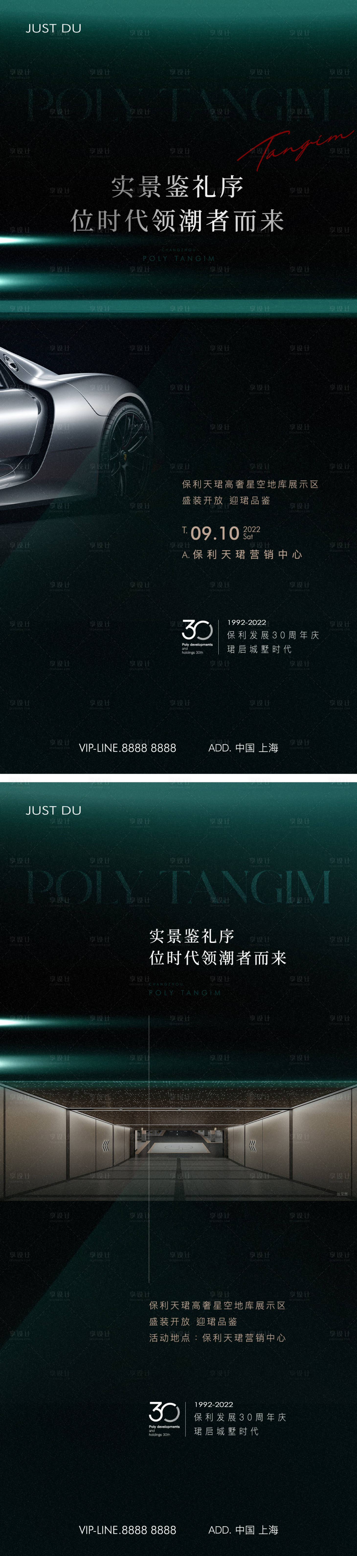 源文件下载【车位海报】编号：10760026007987587