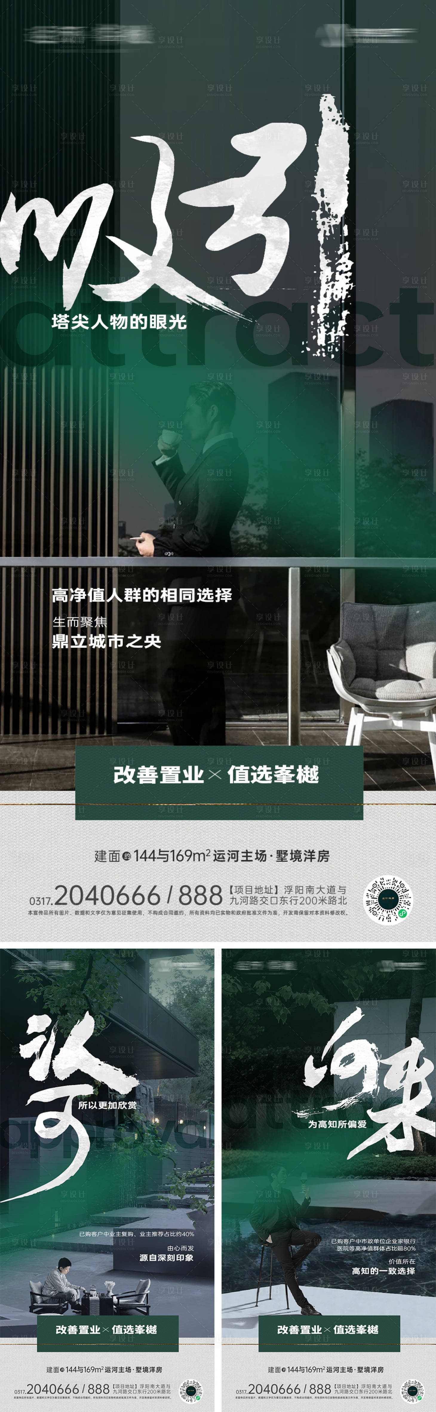 源文件下载【享设计】搜索编号：67200025923343272【地产质感豪宅圈层价值点系列海报】