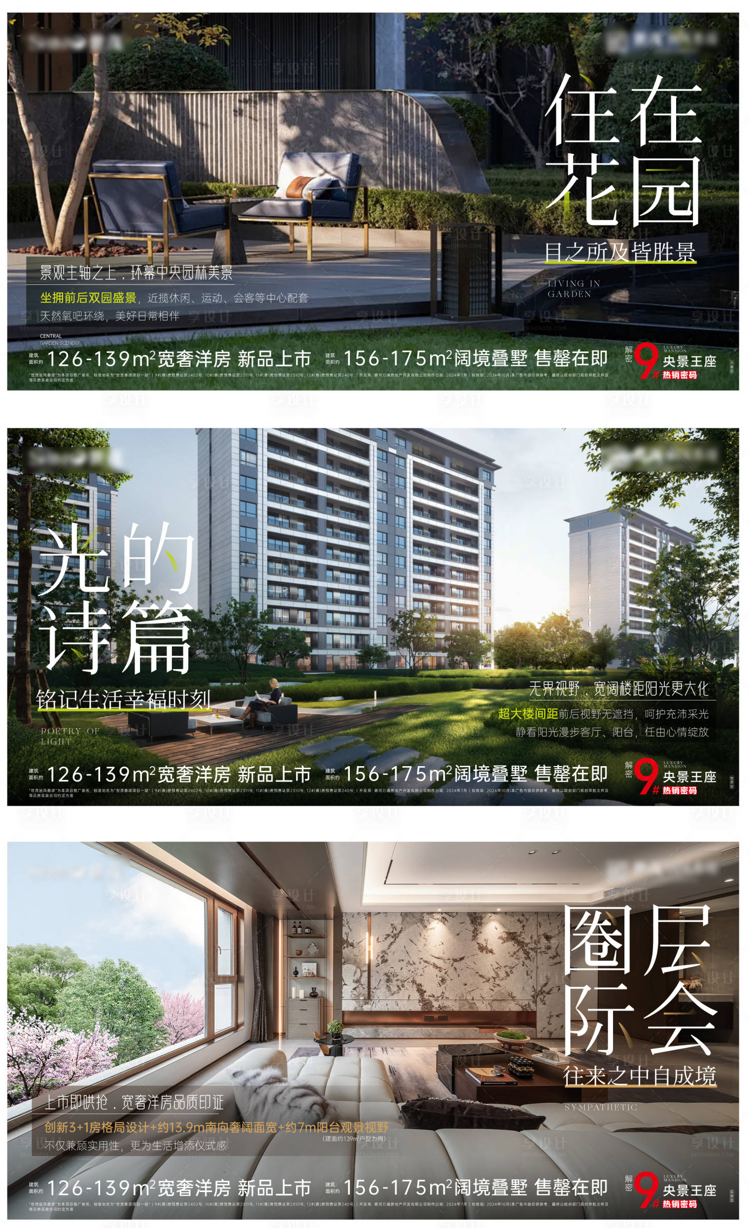 源文件下载【园林展板】编号：90380025610888419