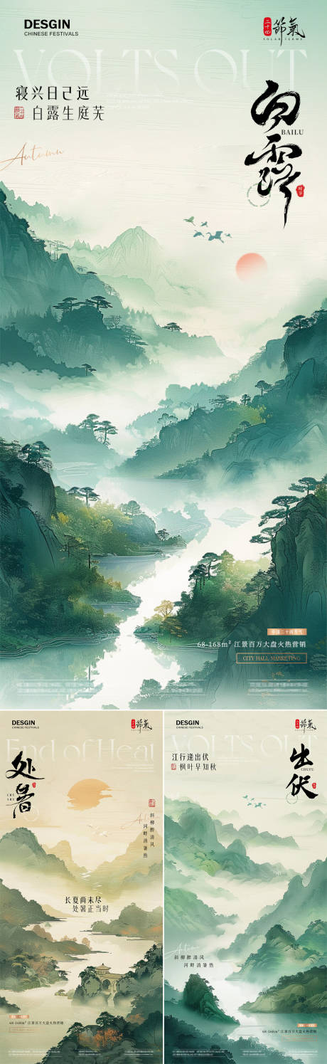 源文件下載【地產處暑出伏白露古風山水插畫海報】編號：97040025720976287