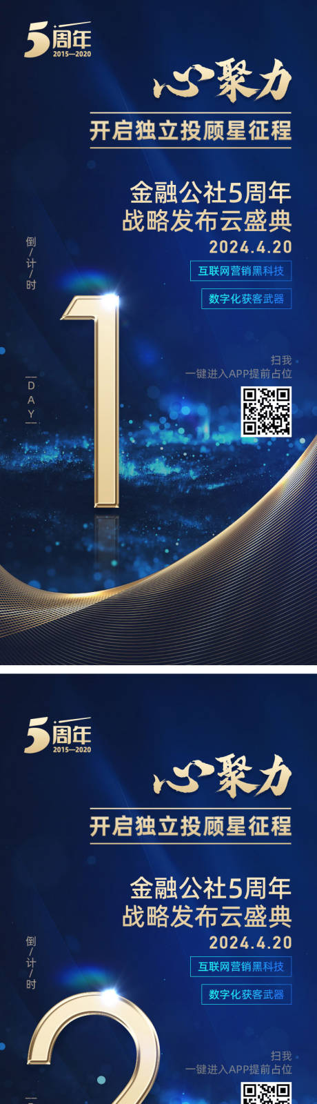源文件下载【蓝色系商务活动倒计时海报】编号：23440025700352170
