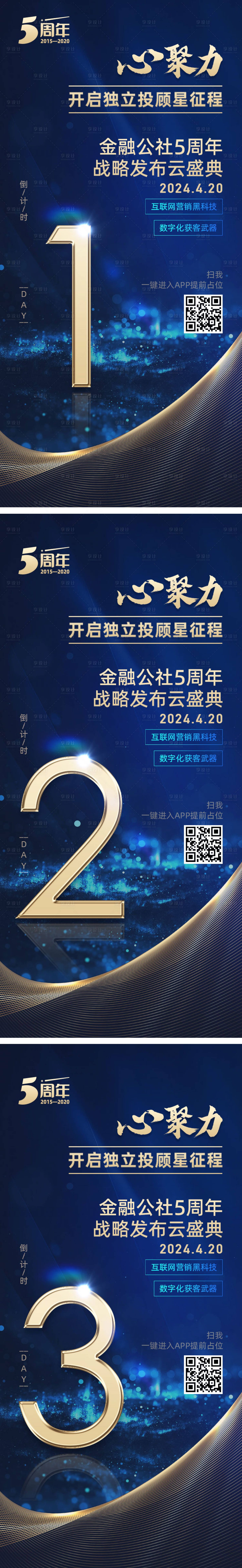 源文件下載【享設計】搜索編號：23440025700352170【藍色系商務活動倒計時海報】