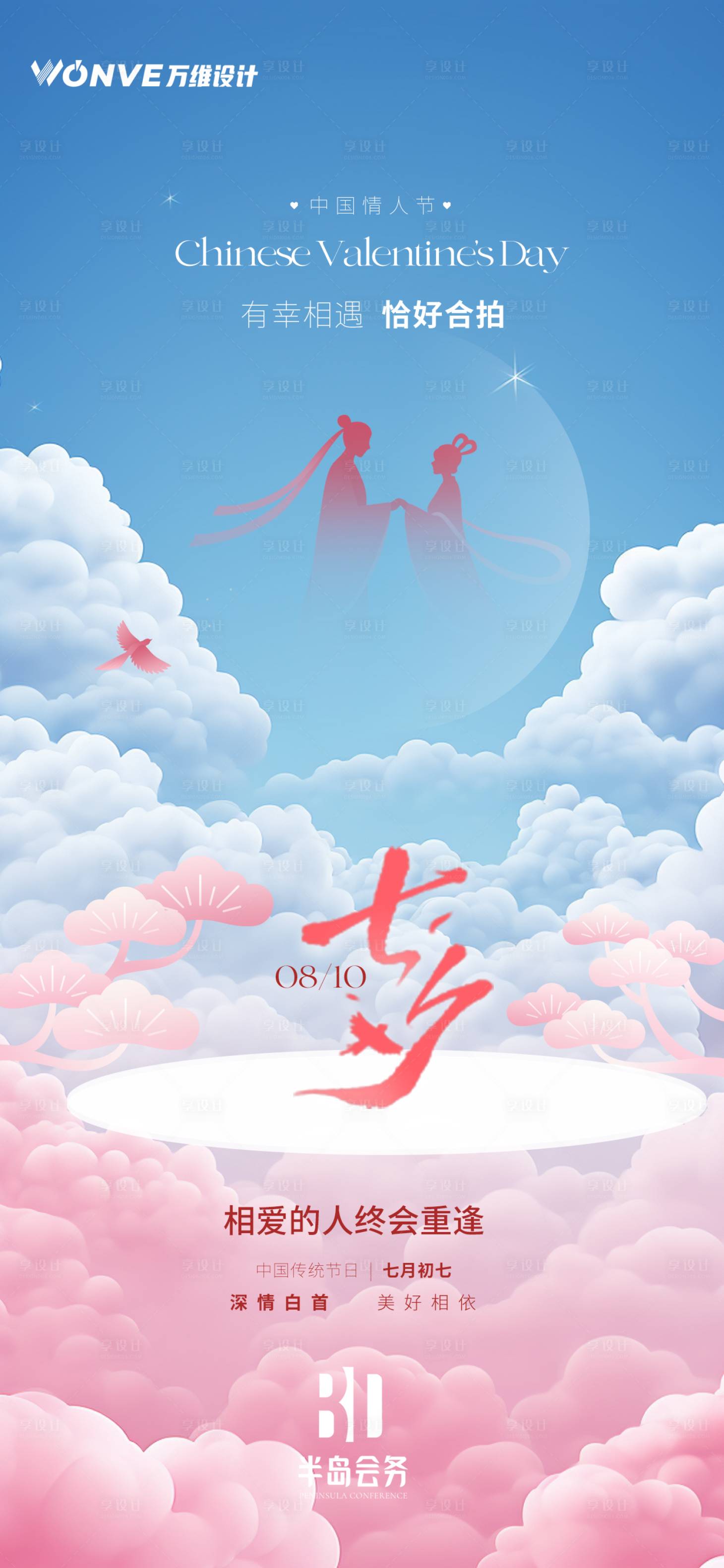 源文件下載【七夕情人節溫馨海報】編號：66900025485315891