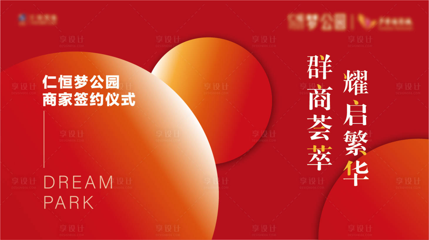 源文件下載【享設計】搜索編號：59340025460675462【地產活動圓形主背景】