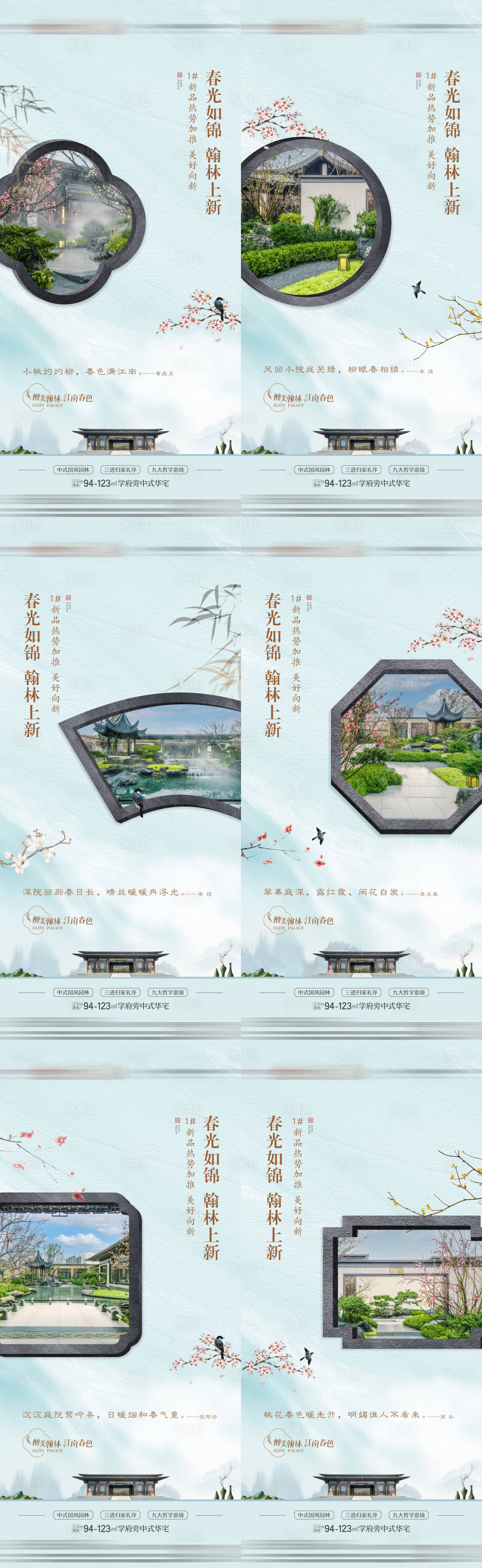源文件下载【中式园林价值点海报】编号：18080025572179720