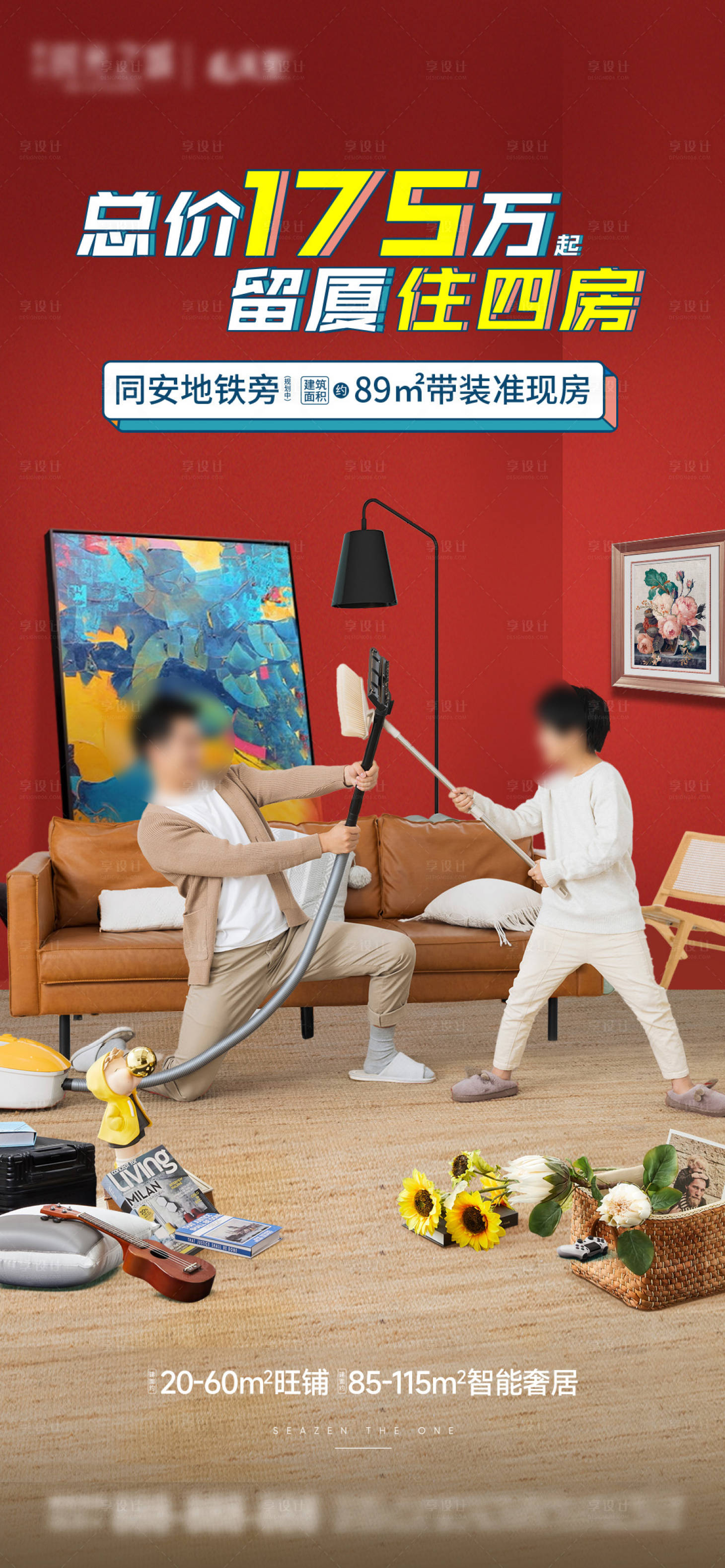 源文件下载【户型价值点简约海报】编号：61080025846093084