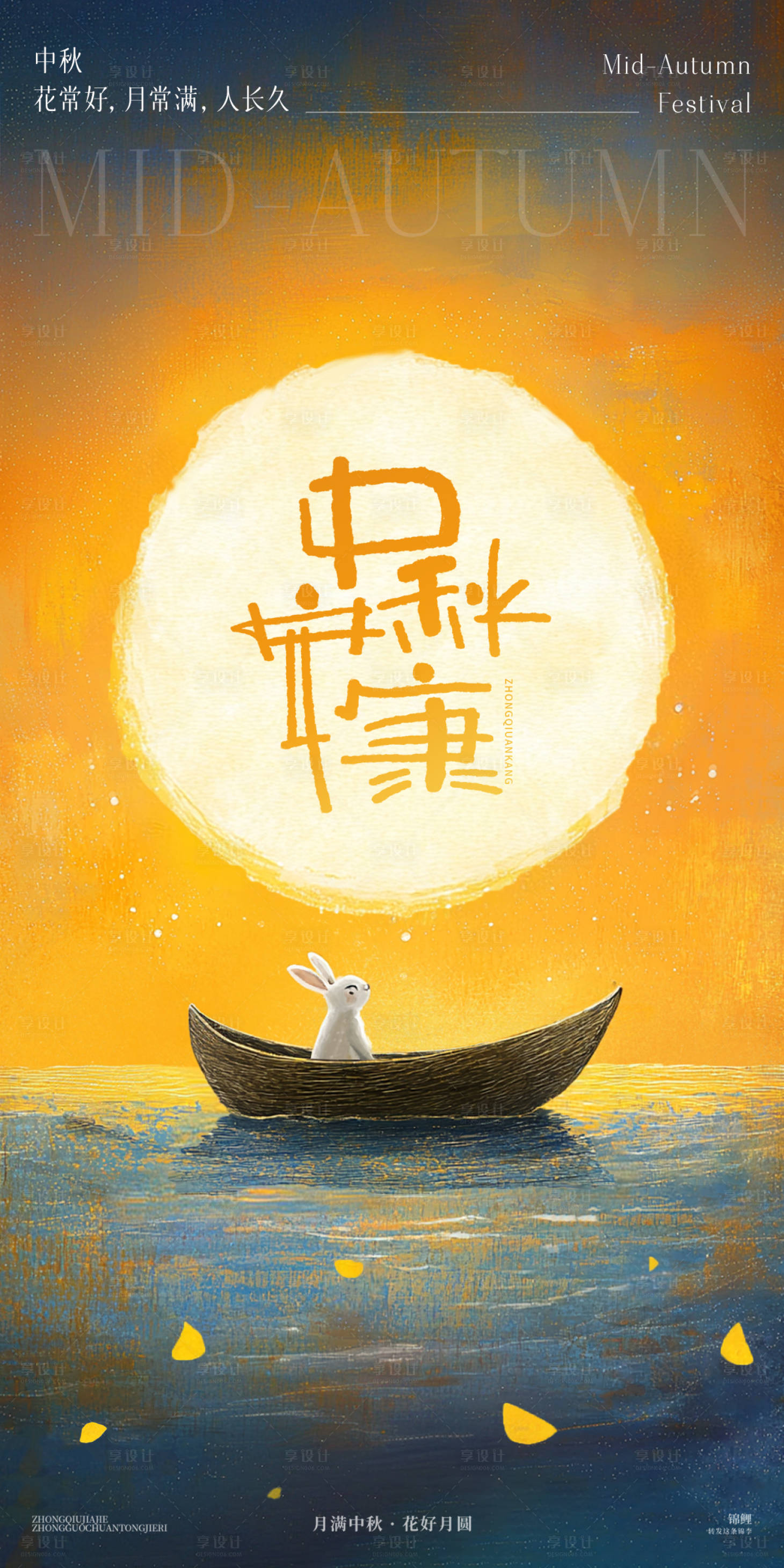 源文件下載【享設計】搜索編號：12380025990818145【中秋佳節】