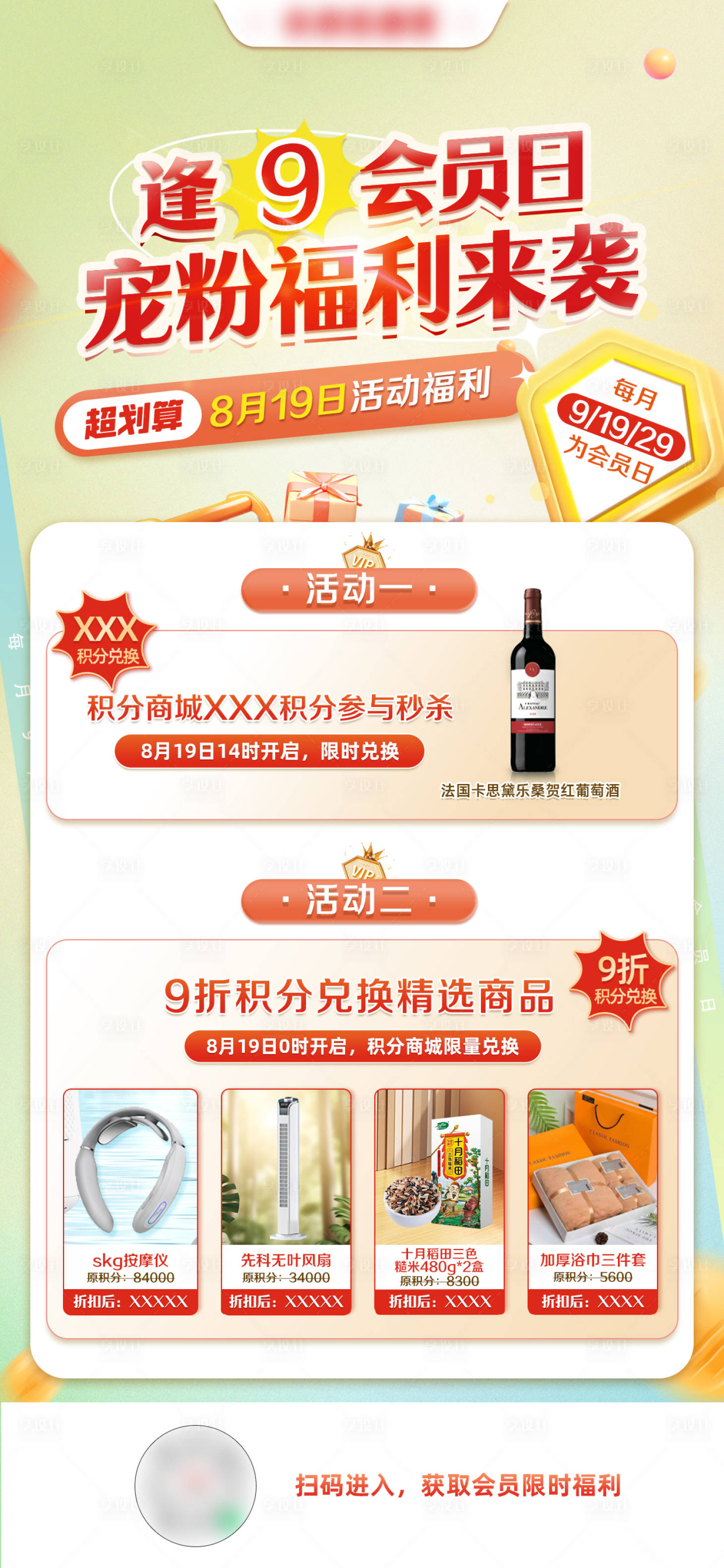 源文件下载【享设计】搜索编号：49470025820188379【会员福利海报】