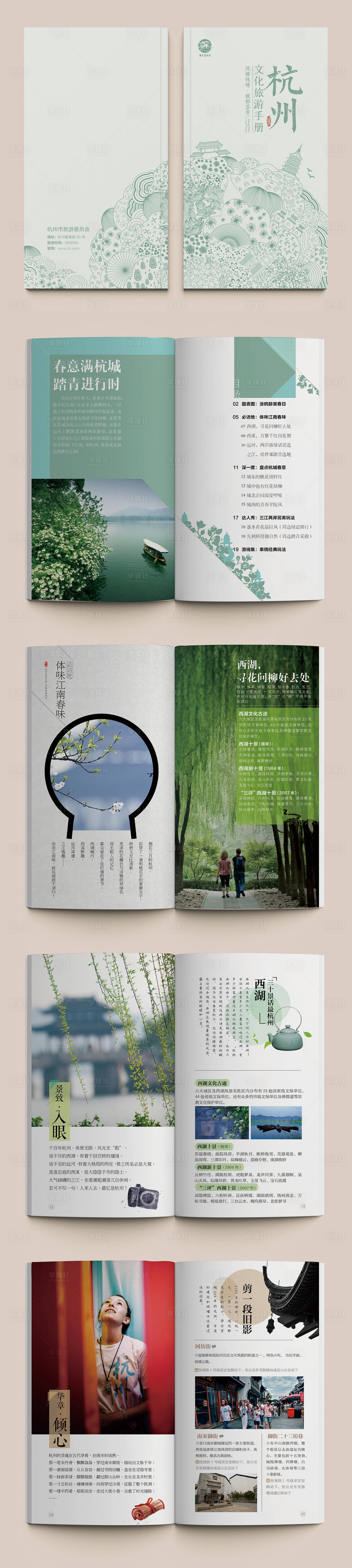 源文件下載【享設(shè)計】搜索編號：44220025837867334【杭州文化旅游手冊】