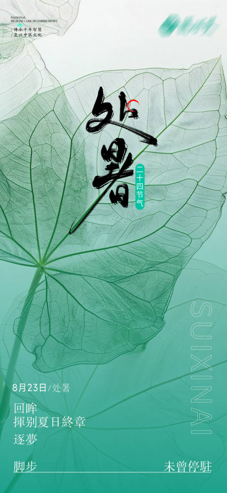 源文件下载【处暑节气移动端海报】编号：98850025826461676