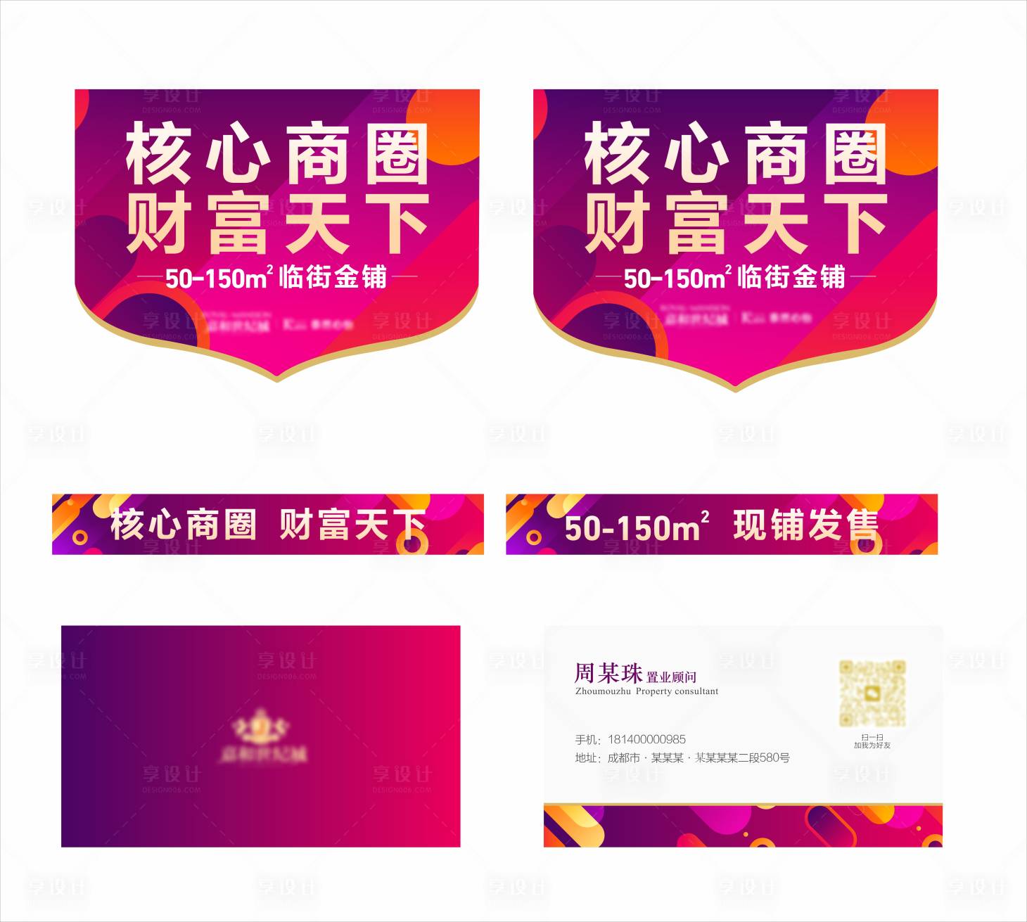 源文件下載【享設計】搜索編號：41590025697801661【商業吊旗售樓部商業 】