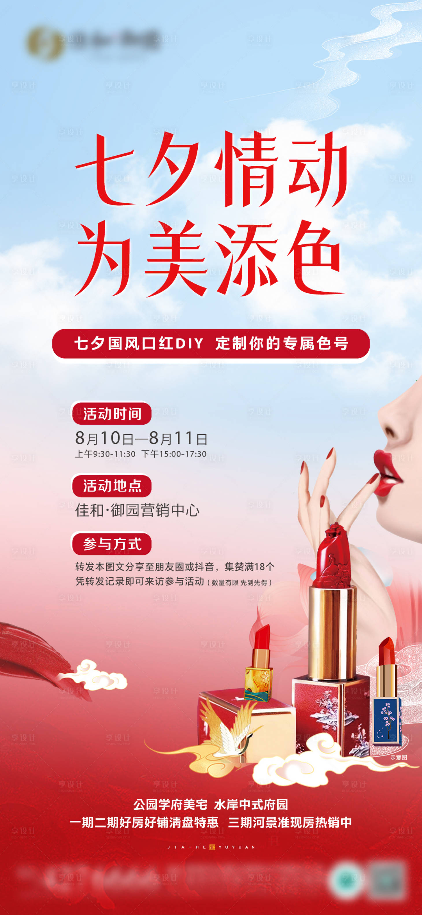 源文件下載【享設計】搜索編號：76240025584422416【七夕活動】