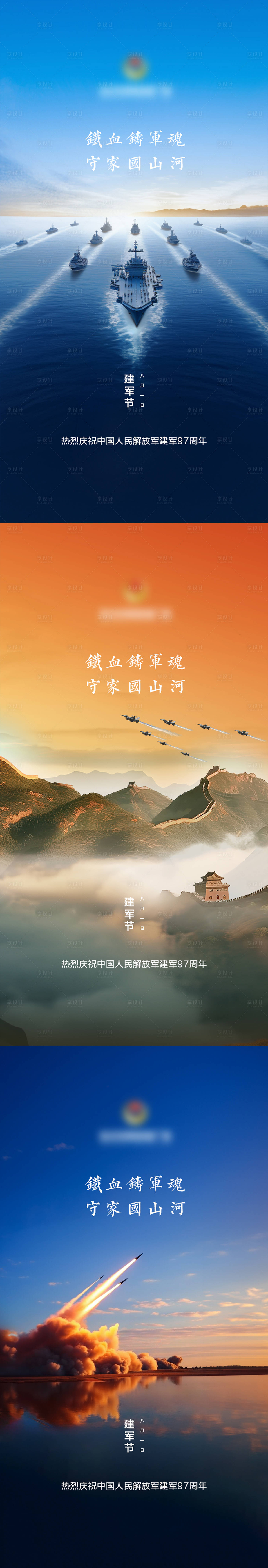源文件下載【享設計】搜索編號：55800025514098950【建軍節海報】