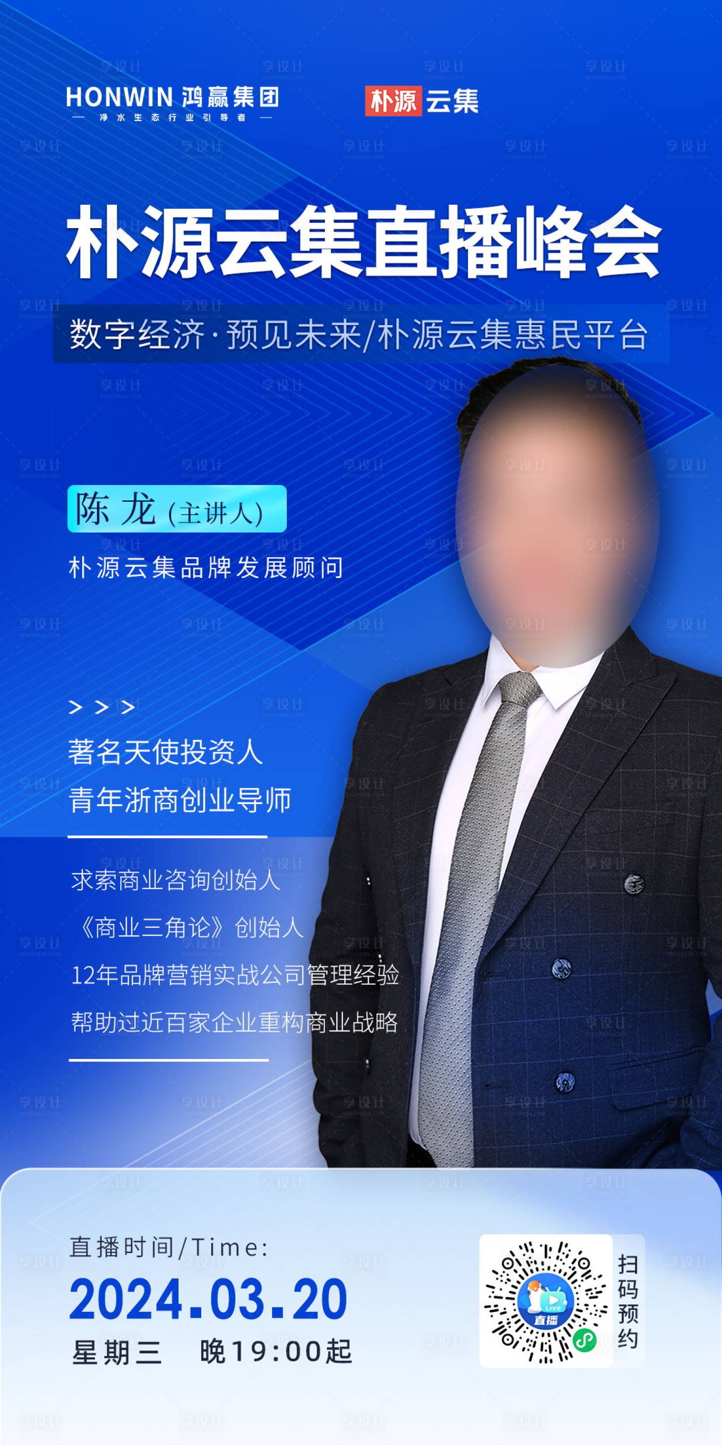 源文件下載【享設計】搜索編號：48270025964948770【直播海報】