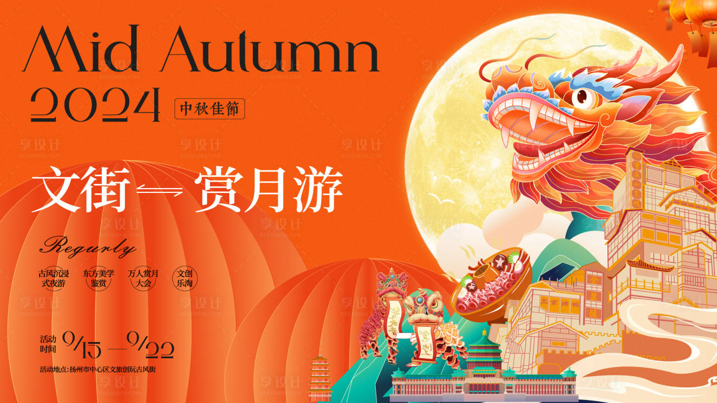 源文件下载【享设计】搜索编号：62450025699677775【商业中秋国潮插画展板】