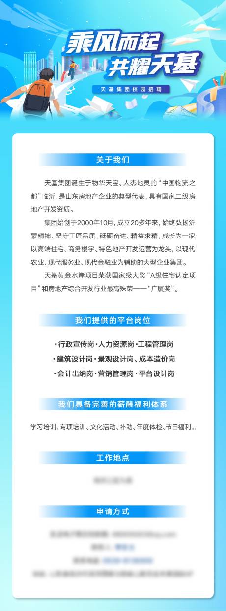 源文件下载【企业校园招聘细则长图】编号：66570025631596386