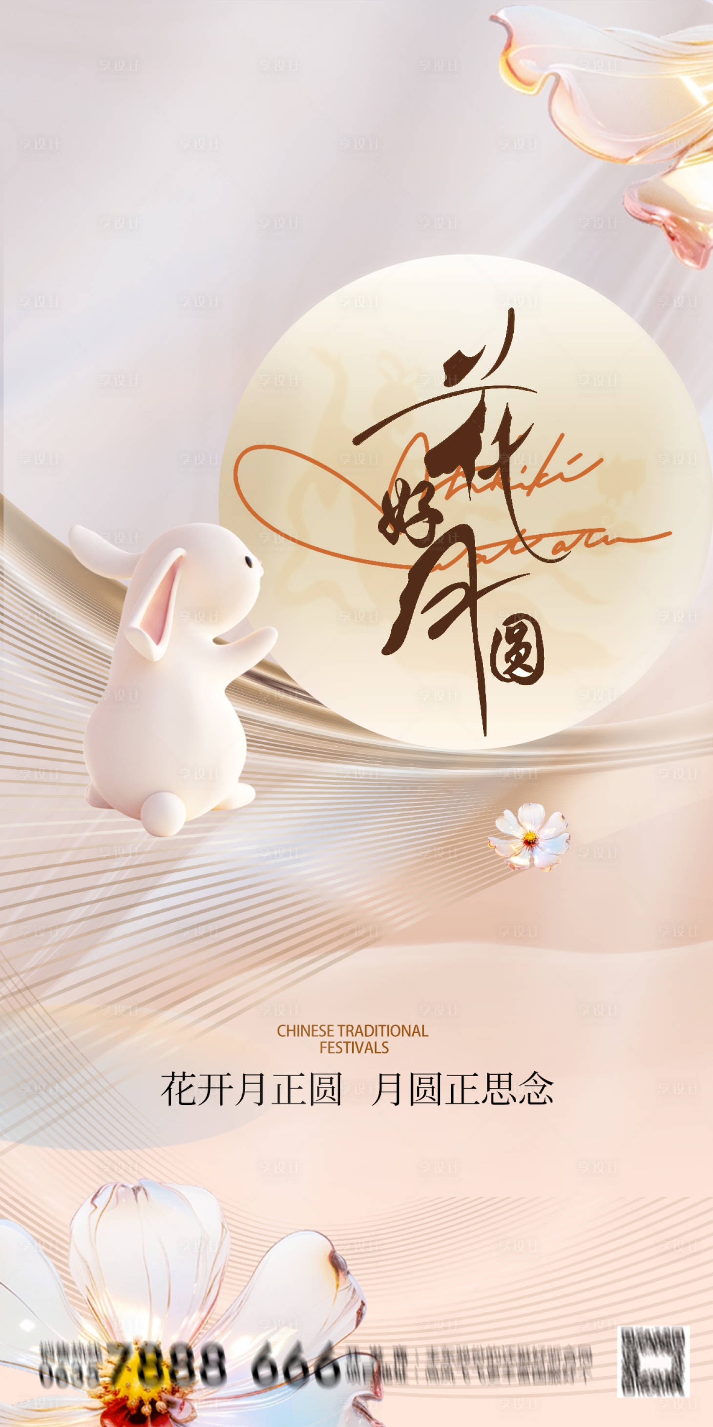 源文件下载【享设计】搜索编号：60630025523905964【中秋节海报】