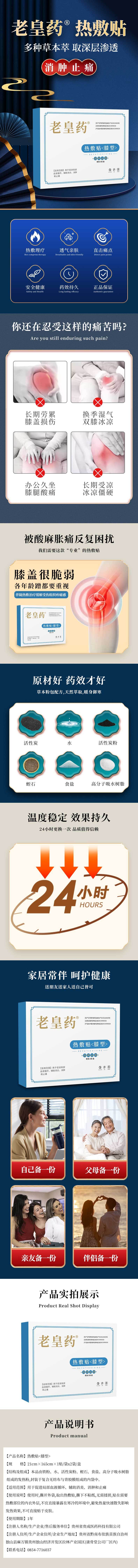 源文件下載【享設計】搜索編號：42540025600098808【膏藥熱敷貼國潮詳情頁】