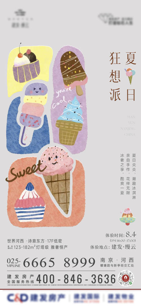 源文件下載【享設計】搜索編號：55930025649216980【冰淇淋活動單圖】