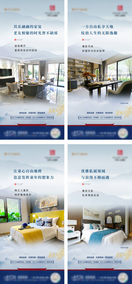 源文件下载【享设计】搜索编号：51260025981062475【地产中式价值点系列海报】