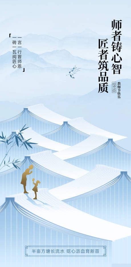 源文件下载【教师节海报】编号：68350025908461399