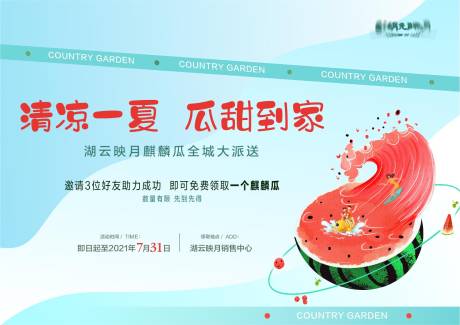 源文件下載【夏日西瓜清涼主畫面】編號：83540025522246516