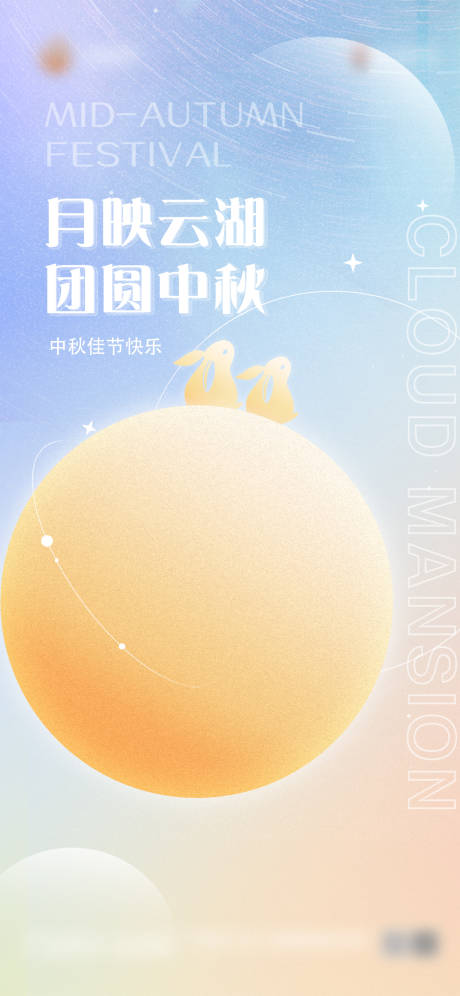 源文件下載【中秋節(jié)海報】編號：75330025941087223