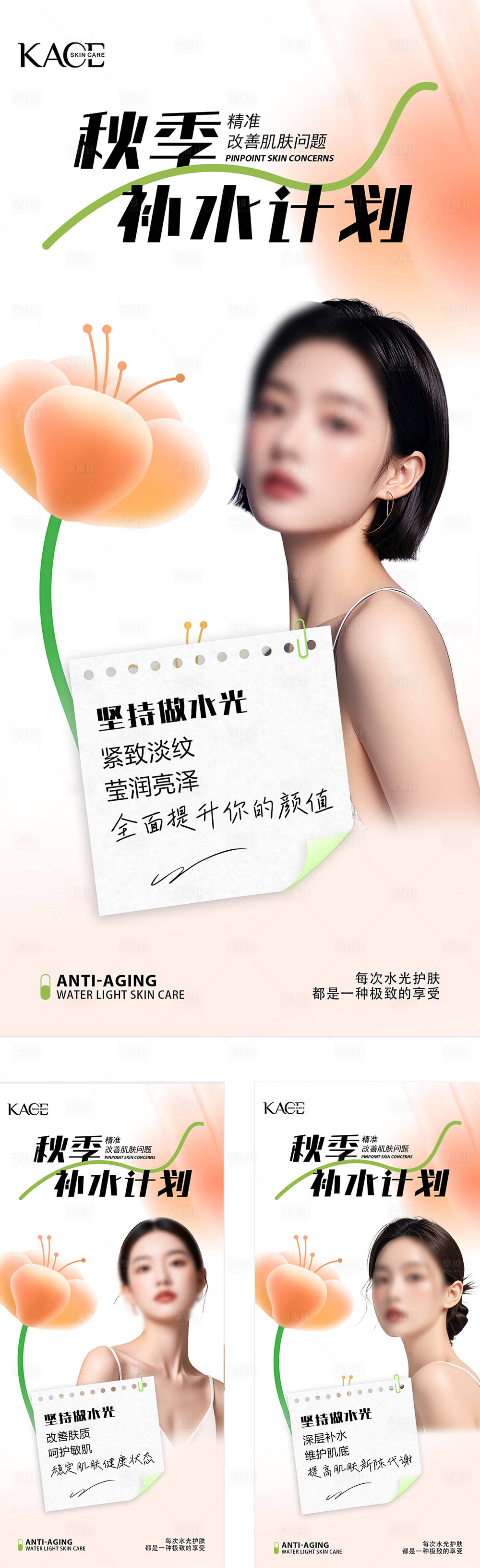 源文件下載【享設計】搜索編號：64510025992544346【秋季補水計劃海報】