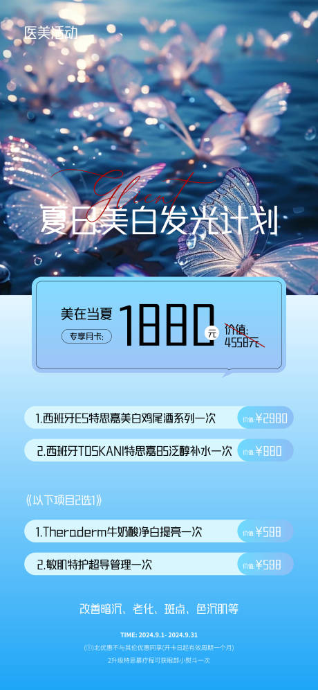 源文件下載【享設計】搜索編號：91490025797289195【醫(yī)美促銷活動海報】