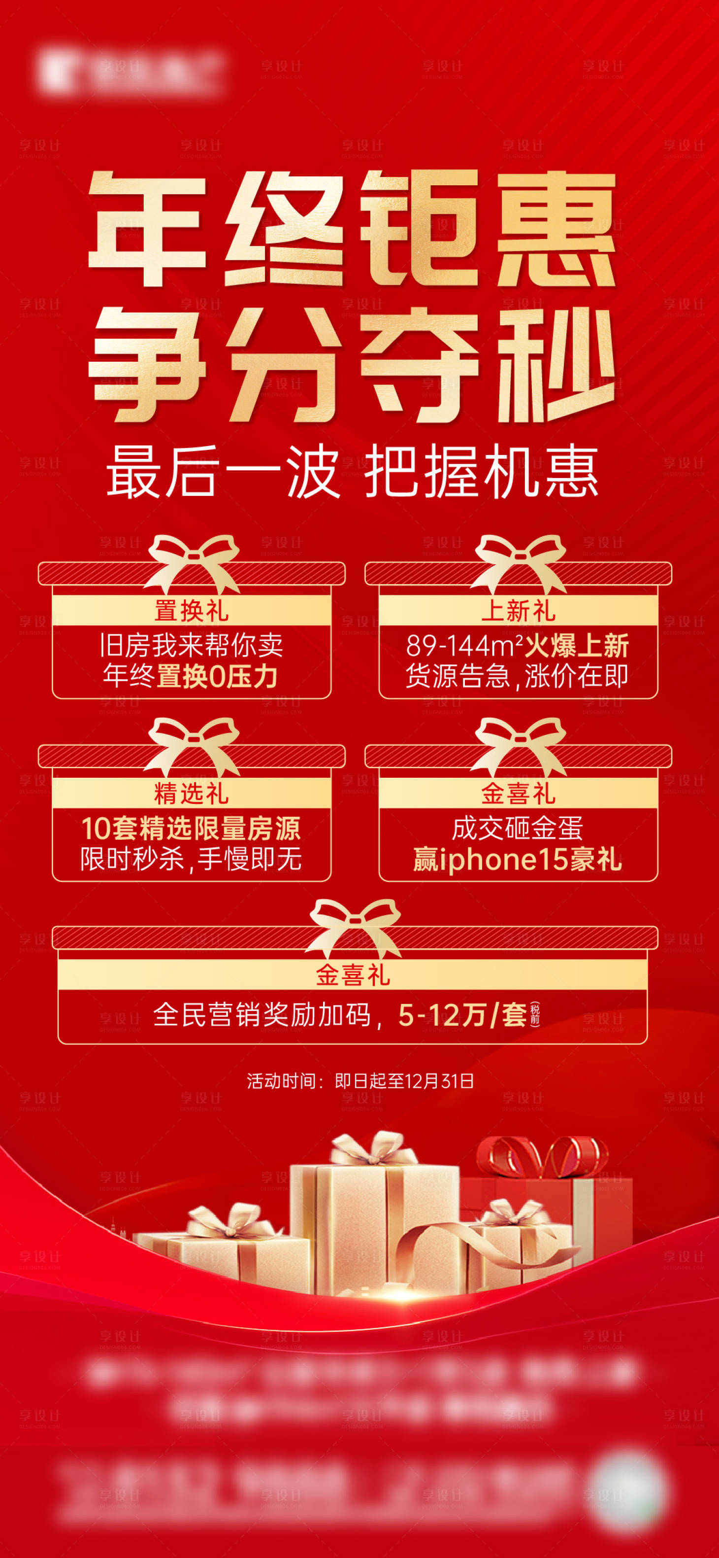 源文件下载【享设计】搜索编号：62820025927241336【多重礼海报】