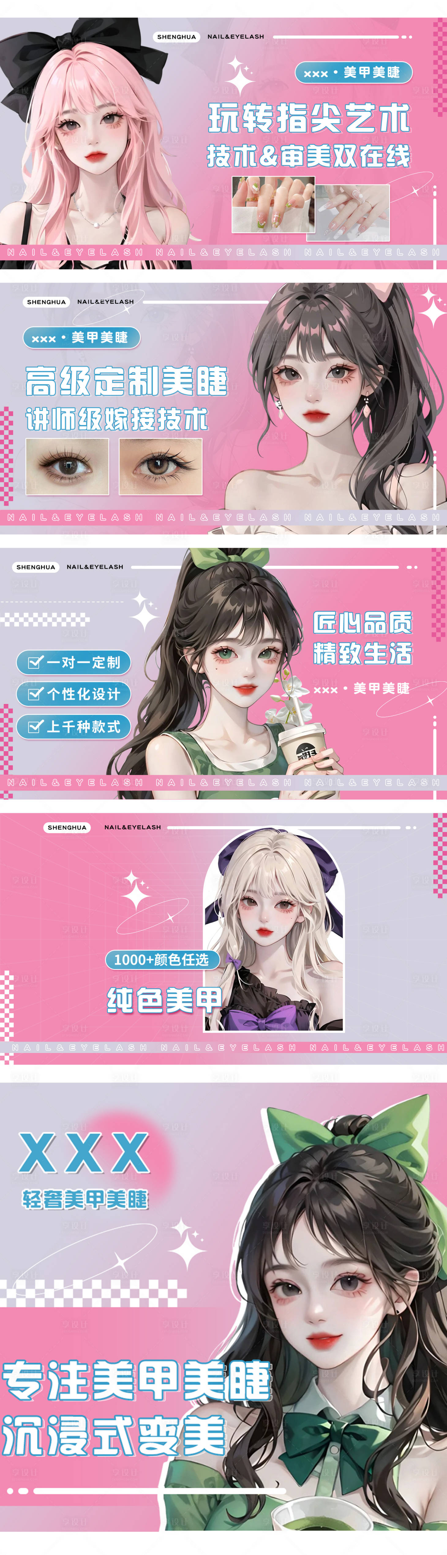 源文件下载【享设计】搜索编号：56120025777524965【美甲美睫海报美团大众点评店铺设计轮播】