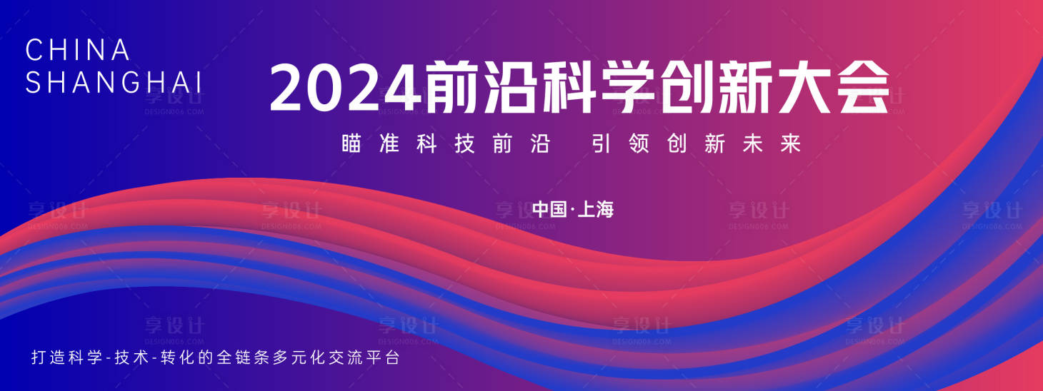 源文件下载【享设计】搜索编号：71580025915131695【科技创新大会背景板 】
